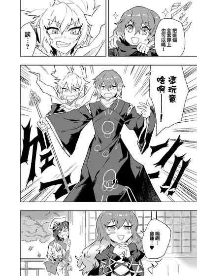 [SENMURA] Brocon Hijiri to Cos Taishi | 弟控圣和换装太子 (Touhou Project) [Chinese] [Five9个人汉化] [Digital]