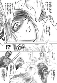 (C76)[Ikebukuro DPC] White Impure Desire vol.9 (Romancing Saga 3)