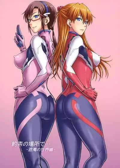 [Bakuretsu Fusen (Denkichi)] Yakusoku no basho de… -kondaku no sekai-sen- (Neon Genesis Evangelion)