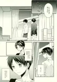 (C88) [woopa (Sakurada Moni)] Eren wa Ore o Omoidasanai - Zenpen (Shingeki no Kyojin)