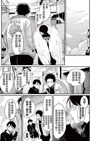 One Room Angel Ch. 1-6