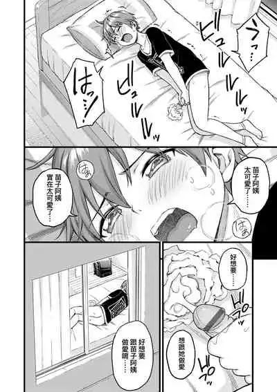 Oppai na Natsuyasumi - Summer Vacation With Oppai | 乳香四溢的暑假