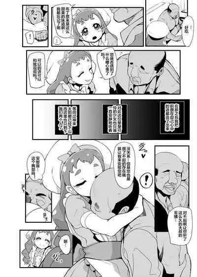 (C92) [SOUND MILK (Otochichi)] Mazemaze! Sakusei a la Mode (Kirakira PreCure a la Mode) [Chinese] [便宜汉化组]