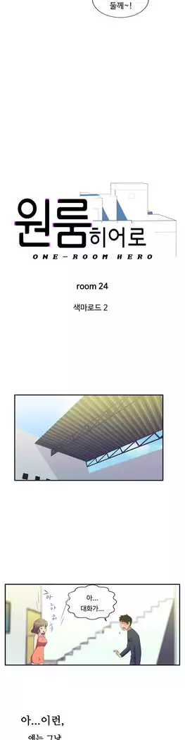 One Room Hero Ch.1-39
