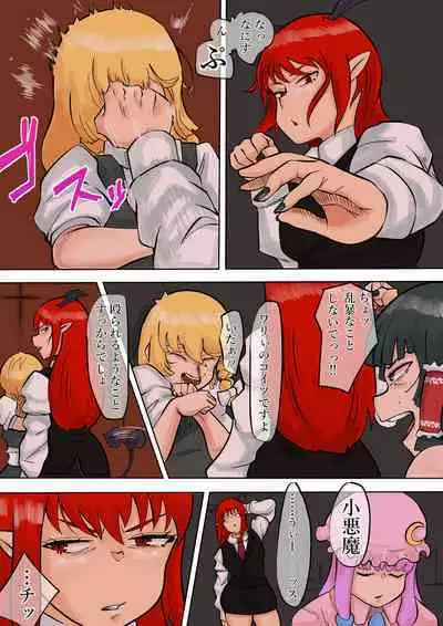 Kurenai ma seiryoku ni katenakatta sekai-sen