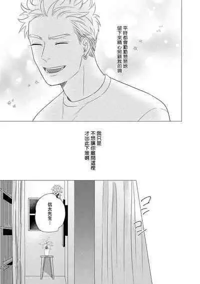 Boy's Love Oharai Mousu! | 进行BL除灵吧! Ch. 1-4 + 加笔 + 番外