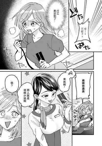 Don't Disturb! Hotel Maid no Cherry wa Jouren Shinshi ni Taberaremashita | 请勿打扰!酒店客房服务员被常客绅士夺走第一次 1-3