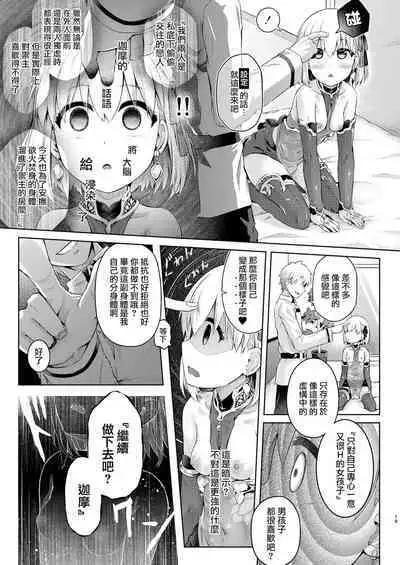 [Dschinghis Khan no Tamanegi wa Ore no Yome (Taniguchi-san)] Kimi Ni Naru3.0 ~Ka ma~ (Fate/Grand Order) [Chinese] [瑞树汉化组]