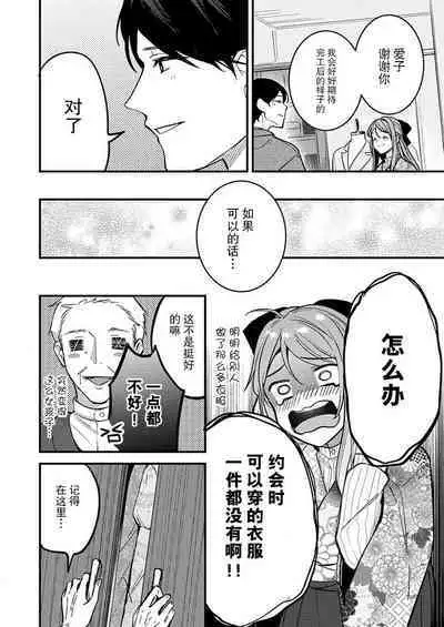 [Oko yomiko] Hon'nō no koi saku Taishō no yoru… 〜 osananajimi a wa haikaramusume Ō o ichizu ni motomeru | 在大正夜晚盛开的本能之恋…～青梅竹马α对时髦女孩Ω一心一意的追求 (絶倫αに愛を乞え。【TLオメガバースStory】) [Chinese] [莉赛特汉化组]