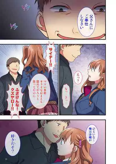 [Maritozzo] Ore o Uzagaru Tsurego no Shitsuke-kata -Father-con ni Ochiru Suimin Gakushuu-