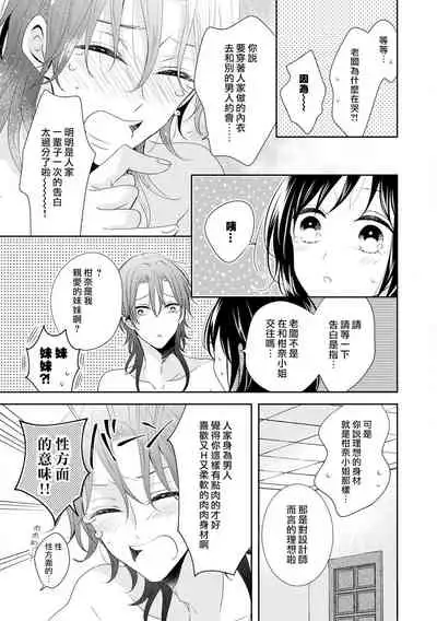 [Nimaki ari] Heiten-go, 2-ri de himitsu no saisun o | 闭店后 二人的秘密身体测量❤ (Ikemen'aidoru no etchinaitazura ni komattemasu… ~tsuansorojī) [Chinese] [莉赛特汉化组]