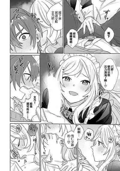 hentai meido ga go hōshi shi chaimasu! | 变态女仆想要侍奉! 1-3 end