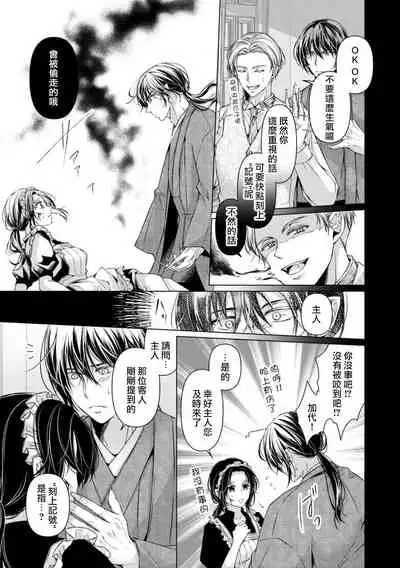 Iki mo tsukenai kyūkyoku no yuetsu —— itoshī kyūketsuki ni kizama reru shoyū shirushi! | 不能喘息的究極愉悅——被所愛的吸血鬼刻上的所有物記號!