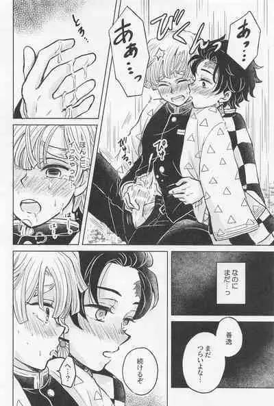 (Amatsuhi no koi Kamitoki no Ai) [Ninomai (Izumi)] Nakatta Koto ni Sasenai - Even if you don't rely on four-leaf clovers, you will surely be happy. (Kimetsu no Yaiba)