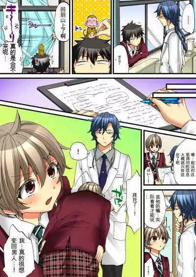 Onna no Karada de Iki sugite Yabai! 4 | 不妙啊女生身体太容易高潮了!4