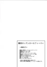 (C94) [Tekokids (Leonard 16sei)] Enkou Rock 'n' Roll Fever (Hinamatsuri) [Chinese] [夏月兔个人汉化]