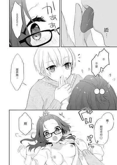 kawaī kareshi no ichizuna aishi-kata