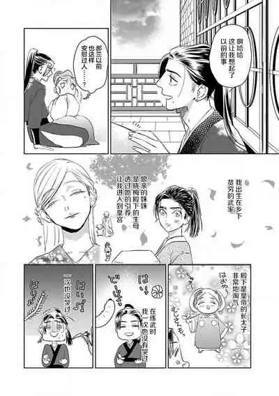 [Tamaru Iku] tensei! ? Bukan to nyan nyan ~ kōkyū enji-roku ~ | 转生！？武官和娘娘～后宫艳事录 1-7 [Chinese] [莉赛特汉化组]