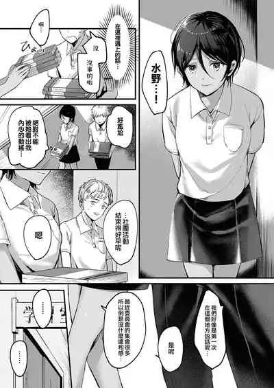 Kimi no Kokoro o Nozoka Sete | 讓我一窺你的真心