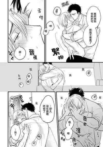 Tabetemo Oishiku Arimasen 2 | 尝起来一点都不好吃 2 Ch. 6-8