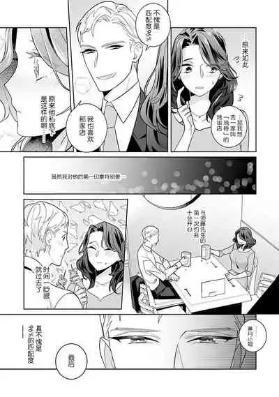 [Sumitomo.K hīragi o koto] dekiai riron matchi-do 96-pāsento no hontōni kimochi no ī sekkusu | 溺爱理论 匹配度高达96%的身心契合 1 [Chinese] [莉赛特汉化组]