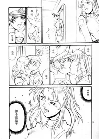 (C64) [Sangatsu no Lion (Don Shigeru)] SEED ON (Mobile Suit Gundam SEED) [Chinese] [黑条汉化]