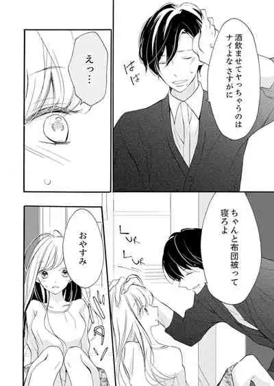 [Karasuma Kanatsu] ズブズブに愛されるから何事かと思ったら、罠でした。 第1-9話