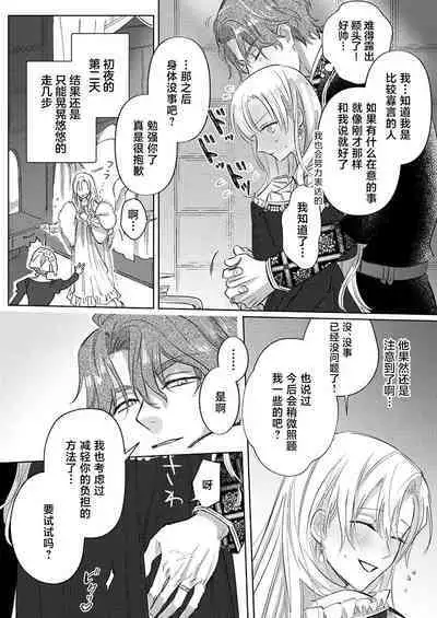 Ai ga Omoi Kishi Koushaku wa, Tsuihou Reijou no Subete o Ubaitsukushitai. | 骑士公爵爱意深重,想要索取放逐千金的一切。 1-11