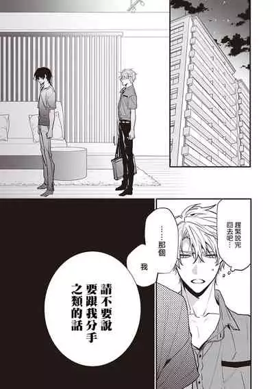 Daken ni Chuui! | 小心劣犬! Ch. 1-2