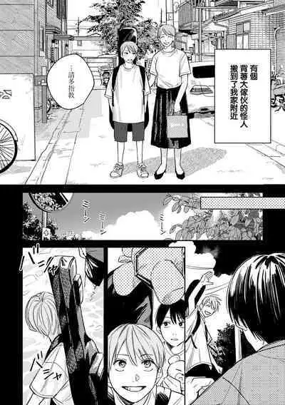 Muteki no Baby Blue | 无敌的baby blue #02