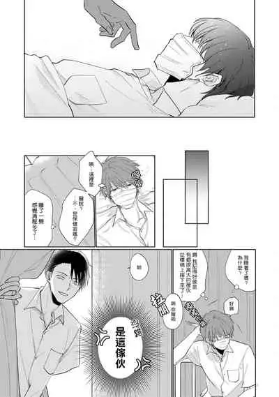 [Sango Mitsuru] Mask Danshi wa Koishitakunai no ni | 口罩男子明明不想谈恋爱 Ch. 1-5 [Chinese] [拾荒者汉化组] [Digital]