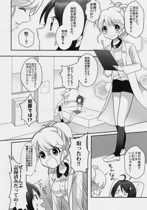 Yuri-ken Beit Boshuuchuu