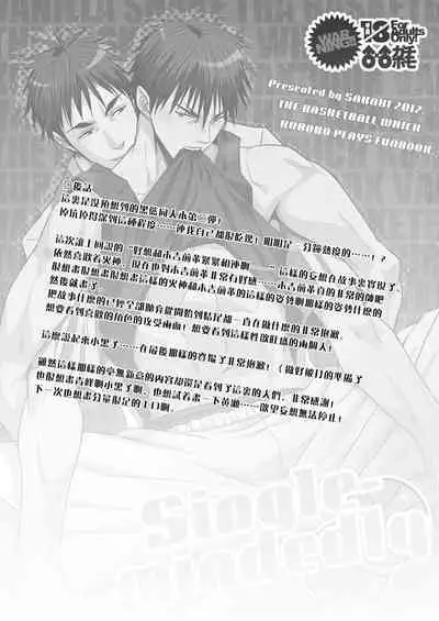 [Wasukoro (Nukobao)] Single-mindedly (Kuroko no Basuke) [Chinese] [黑夜汉化组] [Digital]