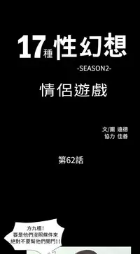17 Couple Game:couple game 17种性幻想:情侣游戏 62-63END (chinese)