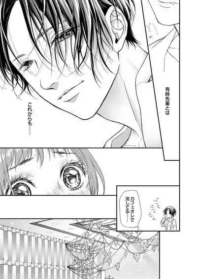 両性花～交わる運命の番（つがい）～ 第11話