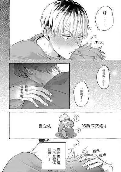 Omae no Hou ga Kawaii Kuse ni | 明明是你比我還要可愛一百倍