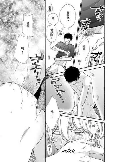 Irokoi shiai ni shōbuari! | 愛情競賽勝負已分！