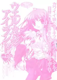 [Anthology] Welcome Island Vol. 3 (Sister Princess)