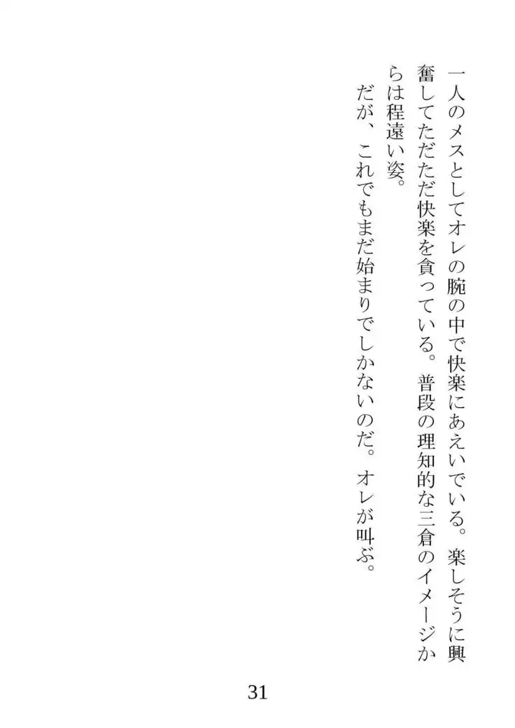 Netorareta Kanojo -Fuuki Iinchou Mikura Kaori-