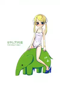 [Hayashi Puramoten] Neuschwanstein3 (Brocken Blood)