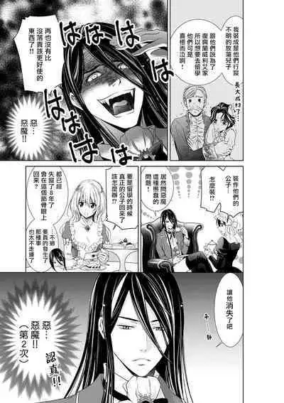 Cinderella ni wa Narimasen! Mob Chara Hime wa Midara na Akuma ni Miirarete | 我才不做灰姑娘！路人公主被淫亂惡魔迷得神魂顛倒 1-7