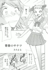 (SC41) [Studio Kimigabuchi (Kimimaru)] Watashitachi wa Kami da (Various)