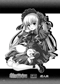 [Kurubushi-kai (Shinshin)] Rozen Hon Soushuuhen DLver. (Rozen Maiden)