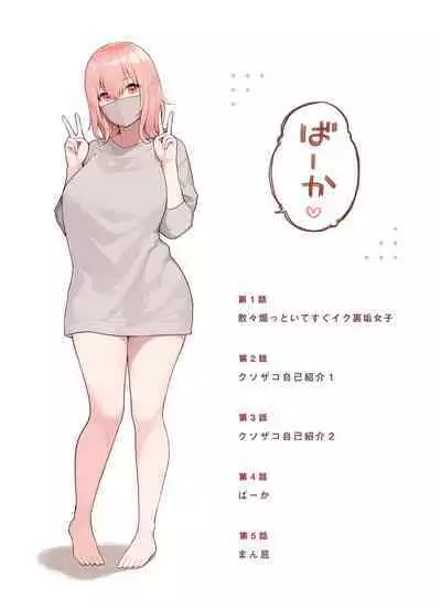 [Fukurasuzume (Sunabasuzume)] Sanzan Aotoite Sugu Iku Uraaka Joshi, Furikake