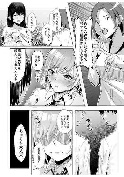 [Aga Marino] Gal Dakumi ~Iede Shojo to no Hamemakuri Dousei Sex~ 7