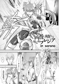 [Anthology] Seigi no Heroine Kangoku File DX Vol. 2