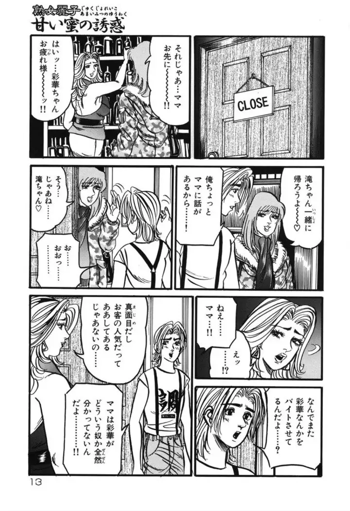 Jukujo Reiko Amai Mitsu no Yuuwaku