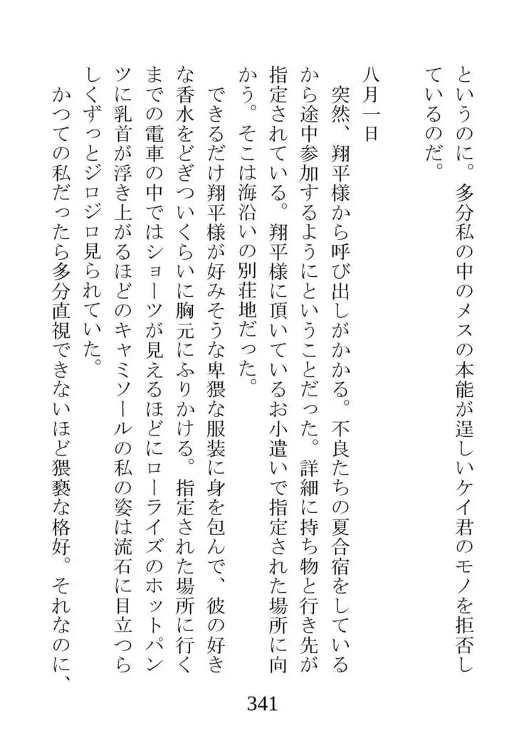 Netorareta Kanojo -Fuuki Iinchou Mikura Kaori-