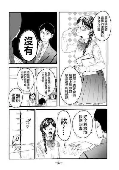 [Hasebe Souutsu] Yuri no En nimo Mushi wa iru VOL.1-2 | 百合花園也有蟲 第1-2卷 [Chinese] [沒有漢化]