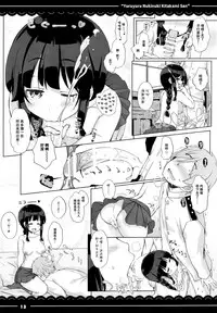 (C89) [Itou Life (Itou Life)] Yuruyuru Nukinuki Kitakami-san (Kantai Collection -KanColle-) [Chinese] [脸肿汉化组]